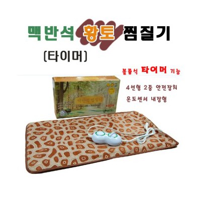 전기찜질기 황토맥반석 찜질팩(타이머)뜸질기