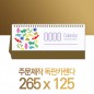독판카렌다 100모조(삼각대265*125mm)(17) (주간캘린더)