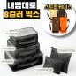 내맘대로 8컬러 믹스 5P 여행용파우치 5종세트-블랙