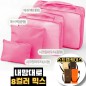 내맘대로 8컬러 믹스 4P 여행용파우치 4종세트-핫핑크