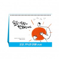 웃음 가득한 한해(치과) (달력/캘린더)