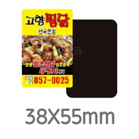 전체자석 업소 홍보 광고 전단 냉장고 올자석스티커 사각라운드 38*55