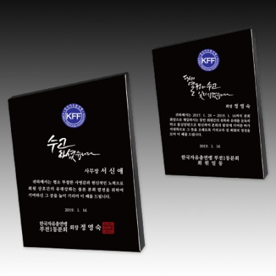 크리스탈 상패 기념패 S8-32-56