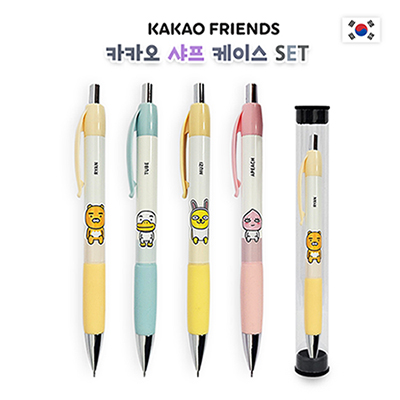 카카오 샤프 케이스 세트