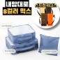 내맘대로 8컬러 믹스 3P 여행용파우치 3종세트-네이비