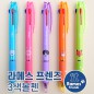 라메스프렌즈 3색볼펜 0.7mm독일잉크 초저점도）