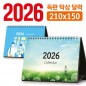 탁상 달력 210*150 (독판/주문제작)