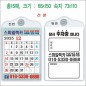 택시용미니카렌다,렉카용미니카렌다,차량용미니카렌다,미니카렌다,달력,카렌다