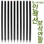 인젝션 보석연필
