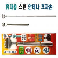 가제트 스텐효자손 ( 5단 길이조절 접이식 ) - oPP포장
