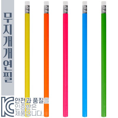 무지개연필 (컬러인쇄가능)