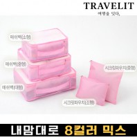 트래블잇 나만의 8컬러 커스텀 5P 여행용파우치 5종세트-핑크