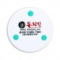 원형백색 냄비받침