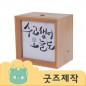 ZA518 [커스텀굿즈] 풀오버인쇄 크리에이티브 동기부여 명언 무드등 (박스제작가능)