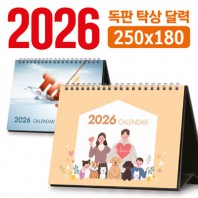 탁상 달력 250*180 (독판/주문제작)
