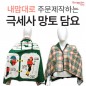 내맘대로 인쇄하는 망토형 무릎담요 78x130