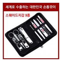세계로 수출하는 대한민국 손톱깎이 - 스웨이드지갑 9종 세트