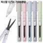 파스텔 다기능 가위&펜칼