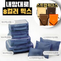 내맘대로 8컬러 믹스 7P 여행용파우치 7종세트-네이비