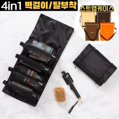 4in1 궁극의 수납력, 수납왕 여행용 멀티파우치-블랙