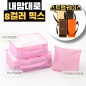 내맘대로 8컬러 믹스 3P 여행용파우치 3종세트-핑크