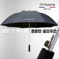 협립 77 특대 늄 튼튼한 골프우산