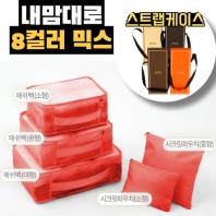 내맘대로 8컬러 믹스 5P 여행용파우치 5종세트-오렌지