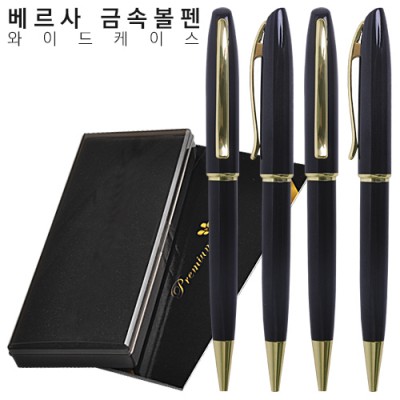 베르사 금속볼펜 와이드케이스