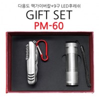 기프트 세트 PM-60 (다용도 맥가이버칼+9구 LED후레쉬)