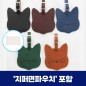 로페리아 스마일 고양이 네임택,지퍼면파우치세트(0215374)