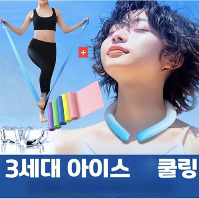 아이스 넥쿨러+스트레칭 라텍스밴드