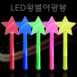 왕별야광봉