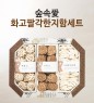 [롯데백화점 상품] 숲속愛 화고팔각한지함세트