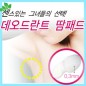 (4매입) 화이트윙플러스 - 약국/소매점 전시판매용