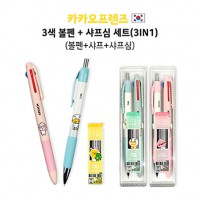 카카오프렌즈 3색볼펜+샤프심세트(3IN1)