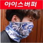 아이스버퍼/버퍼/쿨스카프