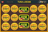 동원 튜나리챔 99호 선물세트