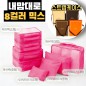 내맘대로 8컬러 믹스 8P 여행용파우치 8종세트-핫핑크