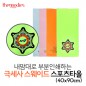 내맘대로 부분인쇄하는 극세사 스웨이드 스포츠타올(40x90cm)