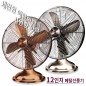 메탈선풍기 UMF-120D/121D