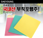 국산행주, 전단지 부직포행주 (완전포장), 판촉용