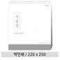 [고급형 캘린더] 작품집