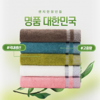 호텔수건 명품 대한민국 30수 220g 더 크고 더 두꺼운 타올