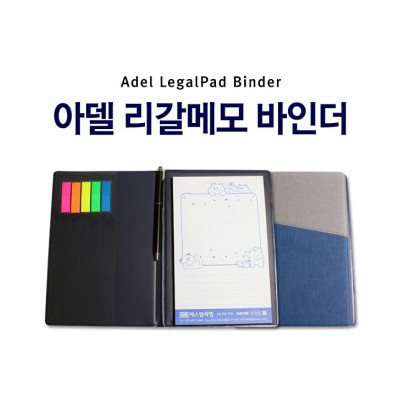 [레이저인쇄][내지인쇄]아델 리갈메모 바인더