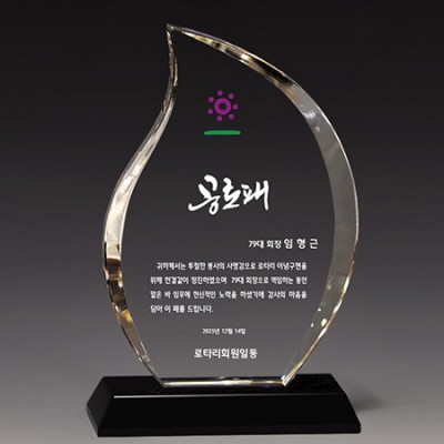 크리스탈 상패 기념패 S8-74-1