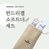모두애 런드리겔소프트너 세트 (제로 웨이스트)