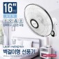 16인치((냉각 벽걸이 선풍기)))아이스 쿨링 자동 회전 3단바람세기///선물 판촉물 답례품 기프트