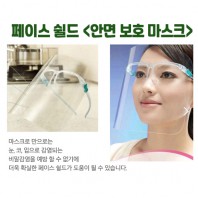 페이스쉴드 비말차단용 마스크 10매 세트