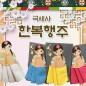 한복행주치마