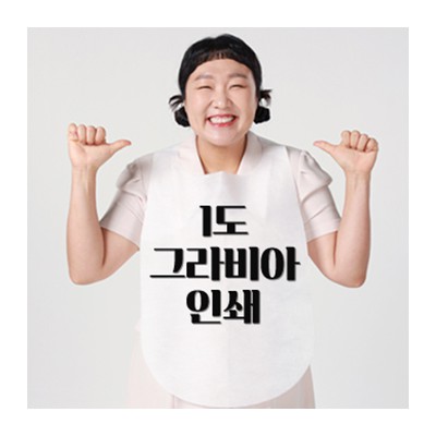 소프런 일회용앞치마 (그라비아 1도인쇄)